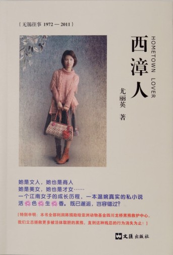 尤丽英女士所著《西漳人》
