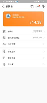 说明:C:\Users\Administrator\Documents\Tencent Files\1006631745\FileRecv\MobileFile\Screenshot_20201216_122803_com.eg.android.AlipayG(1).jpg