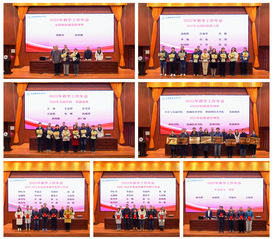 2022年教学工作年会颁奖仪式