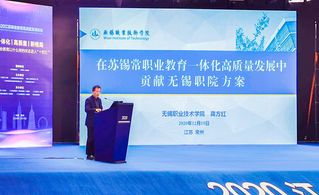 龚方红校长出席2020江苏职业...