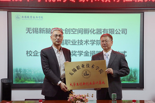 我校与无锡新脑汇众创空间孵化器...