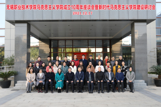 马克思主义学院成立10周年座谈...